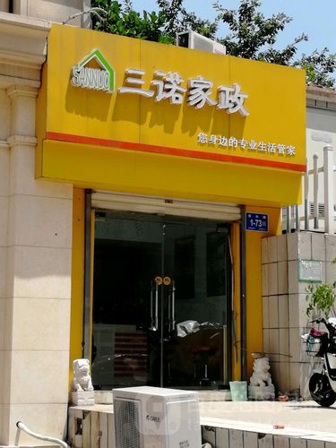 三諾家政共多少人瀏覽？一篇文章讀懂家政服務的生活影響力與行業熱度